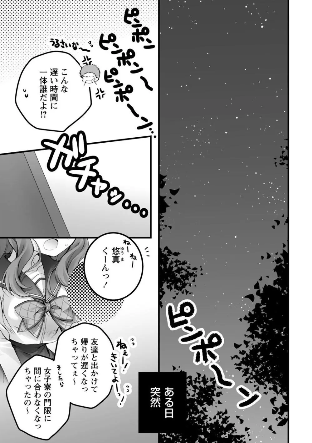 発情ガールズコレクション Page.199