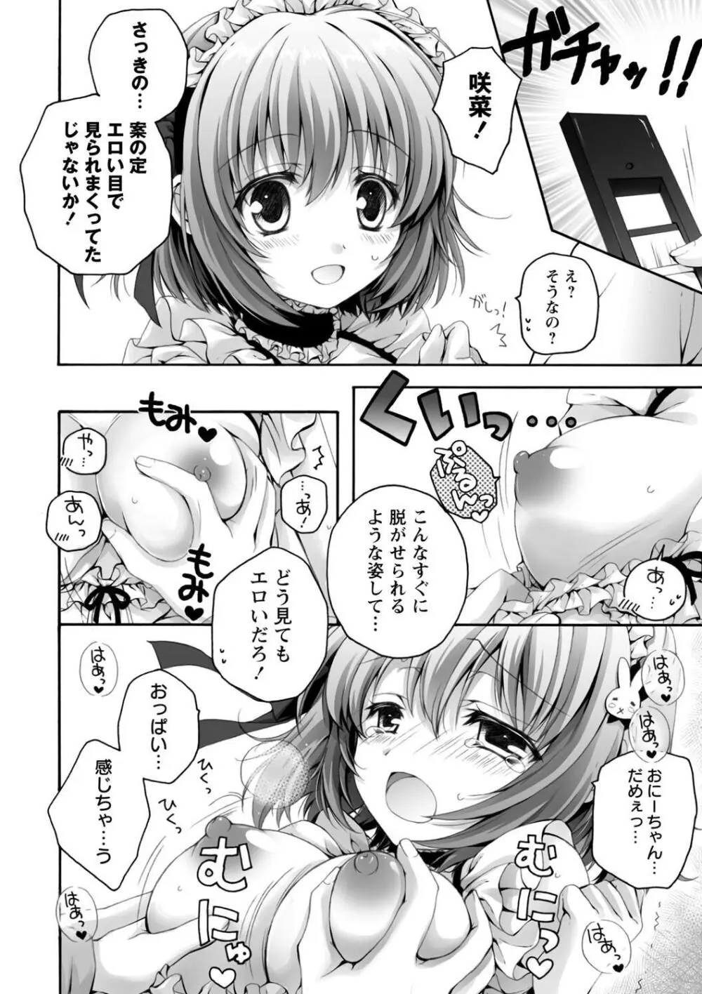 発情ガールズコレクション Page.20