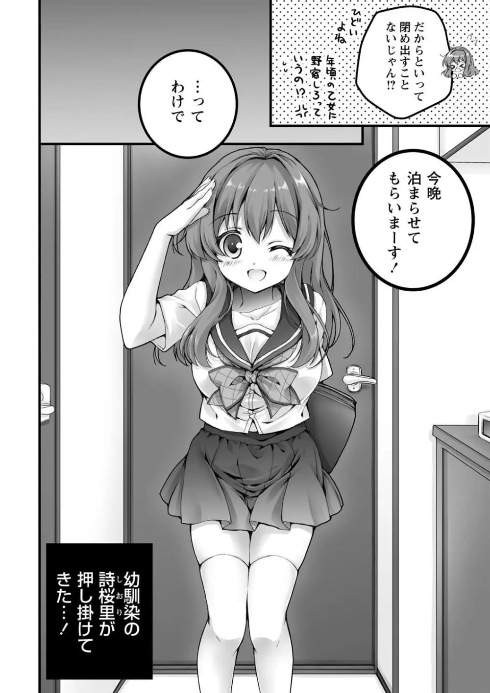 発情ガールズコレクション Page.200
