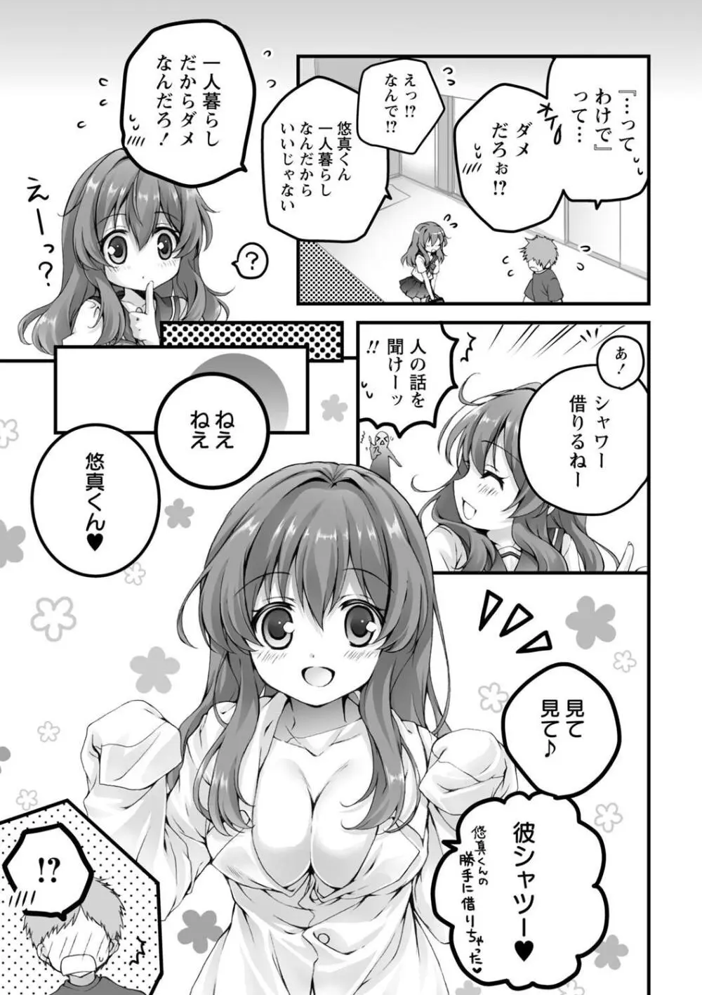 発情ガールズコレクション Page.201