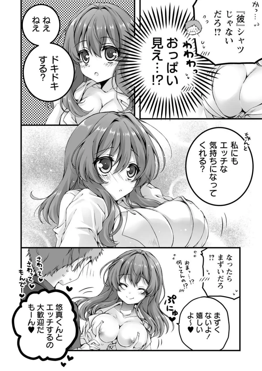 発情ガールズコレクション Page.202
