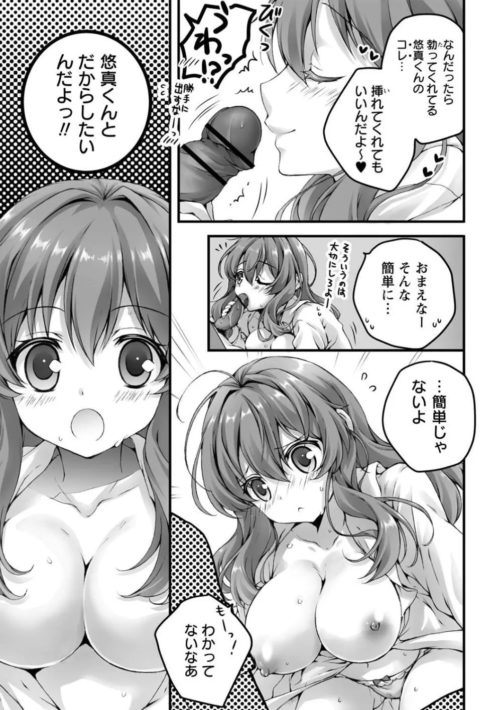 発情ガールズコレクション Page.203