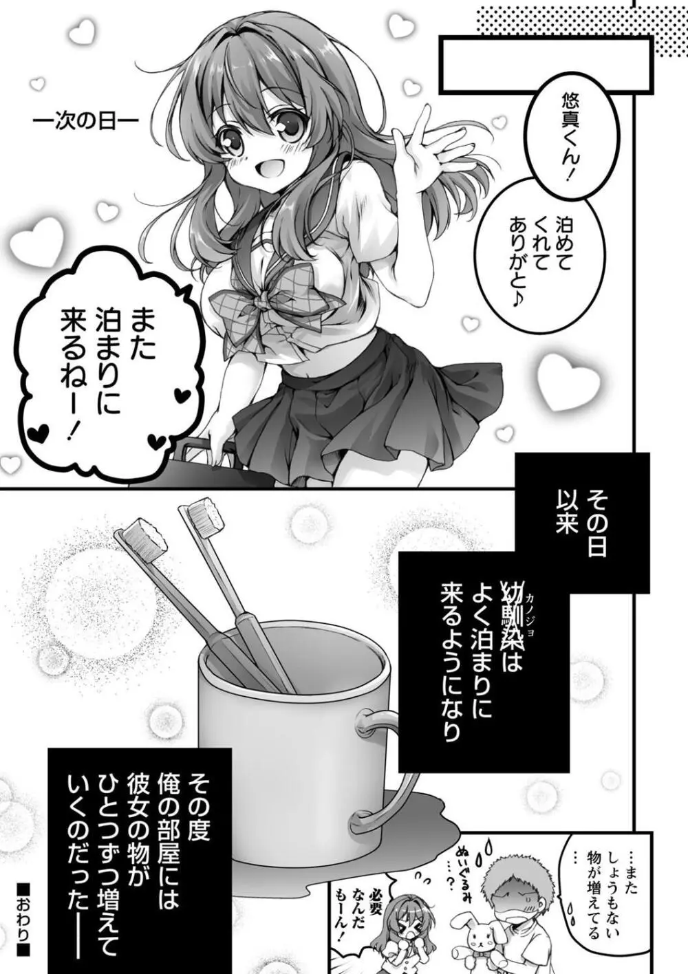 発情ガールズコレクション Page.209