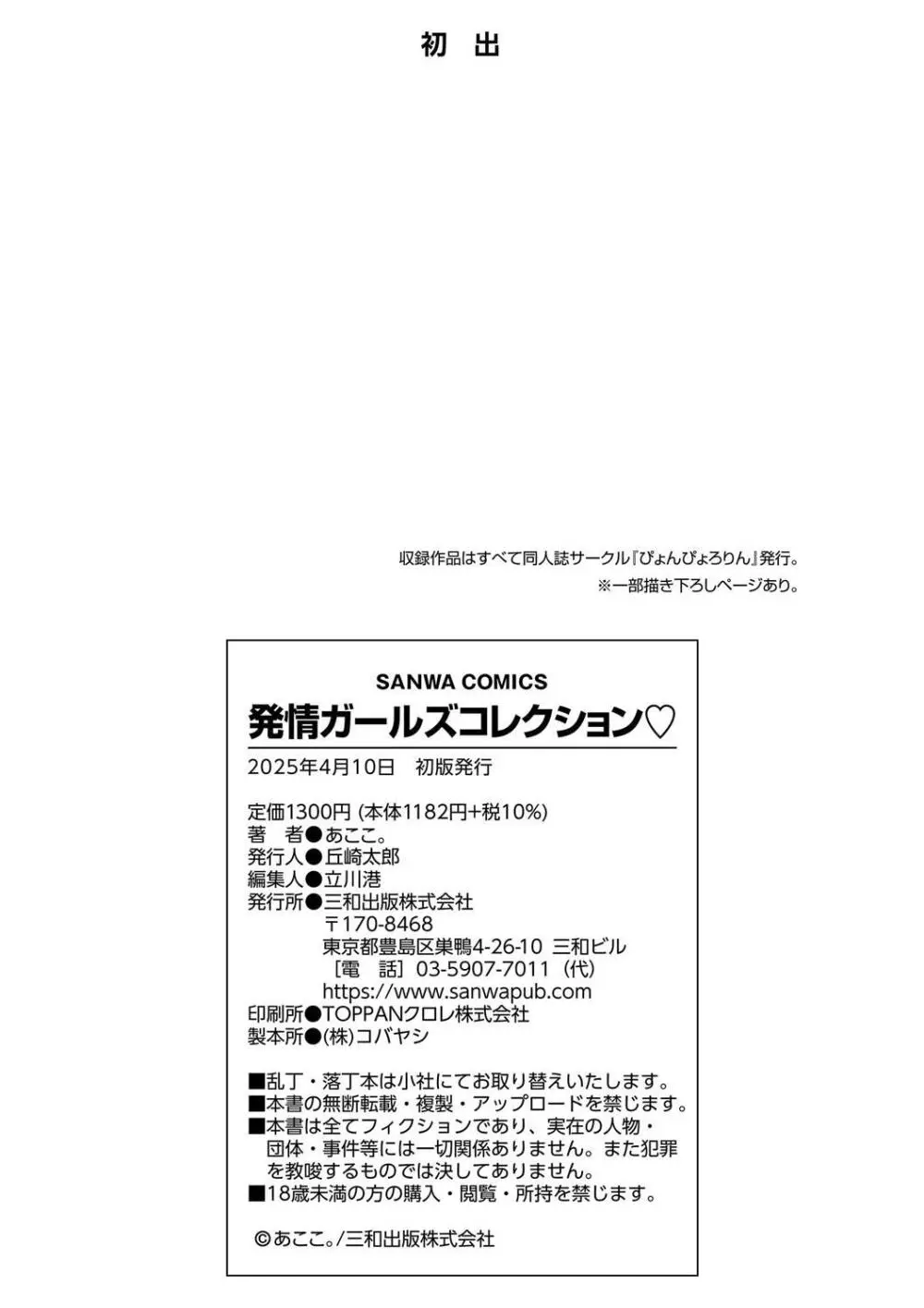 発情ガールズコレクション Page.216