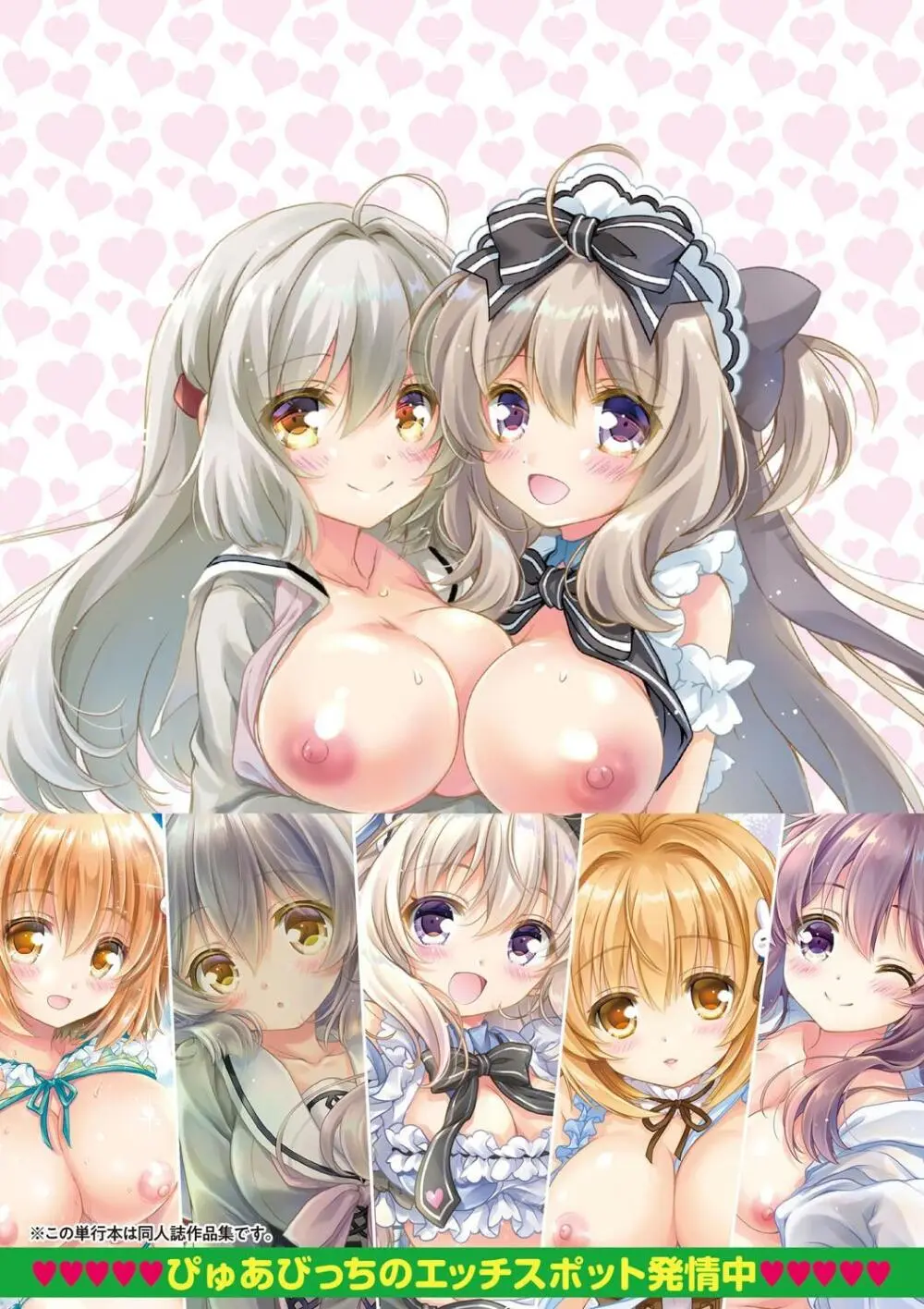 発情ガールズコレクション Page.219