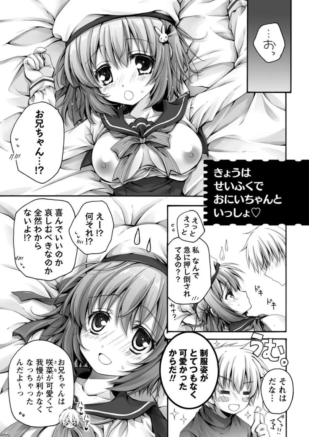 発情ガールズコレクション Page.27