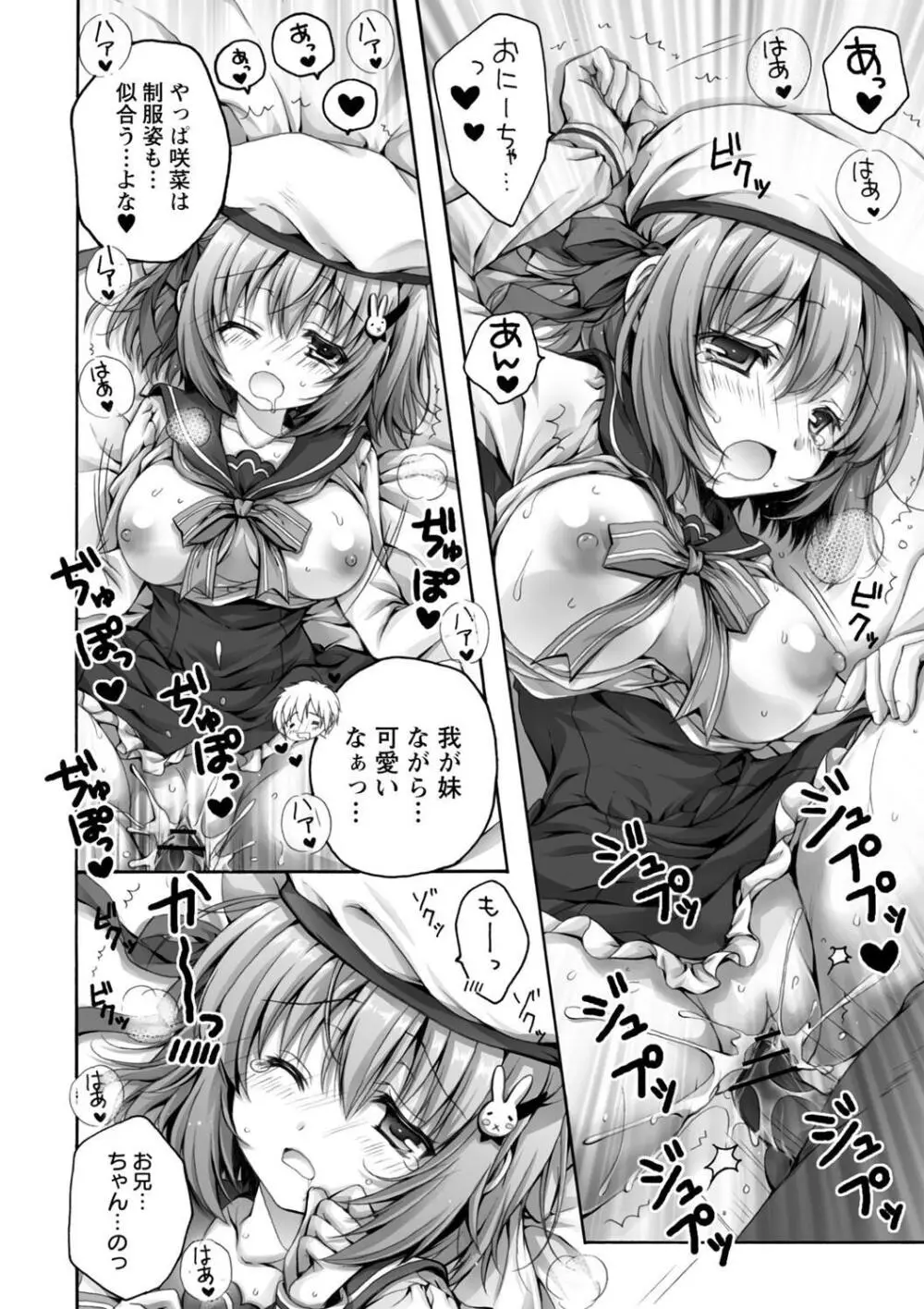 発情ガールズコレクション Page.30
