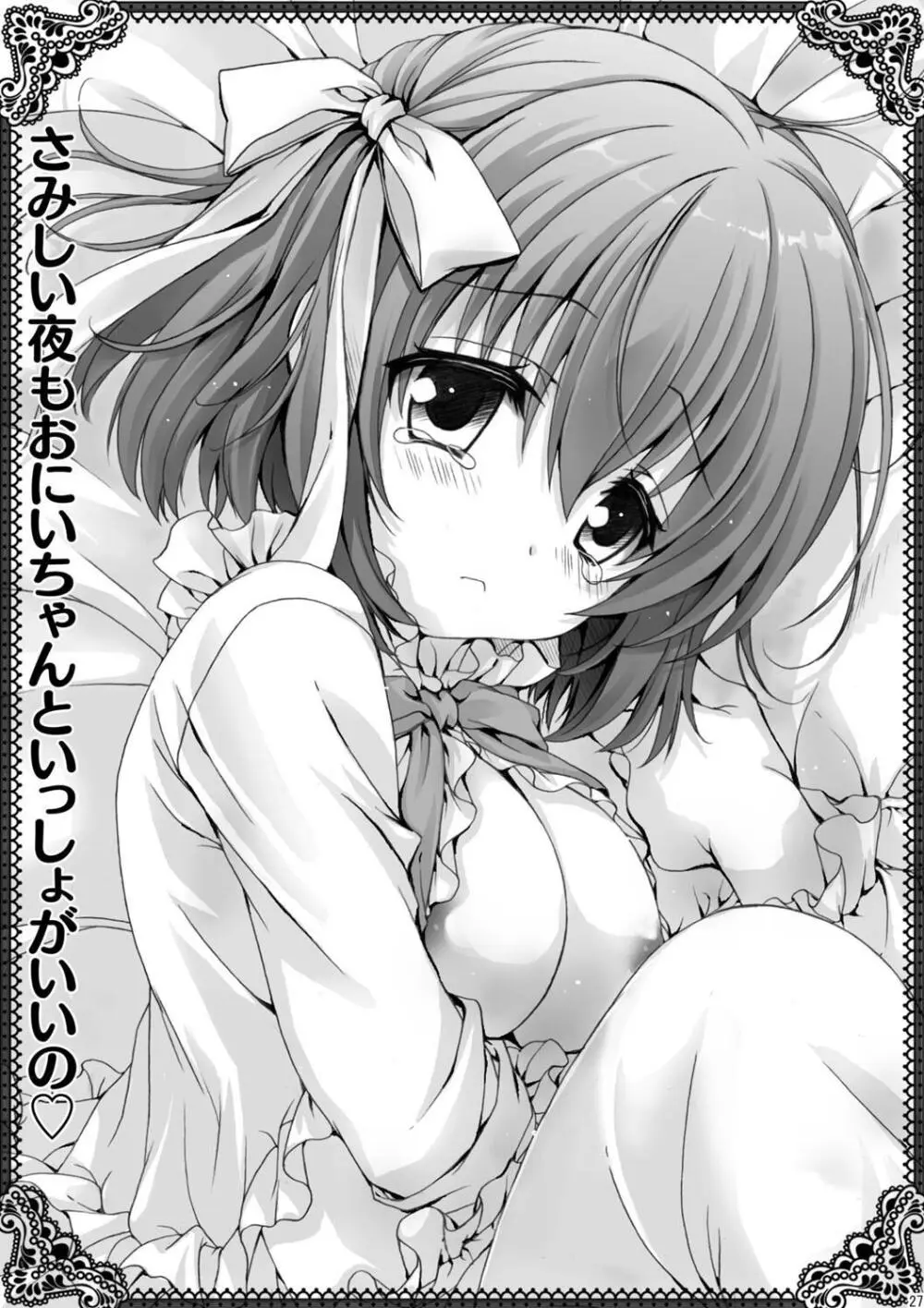 発情ガールズコレクション Page.33