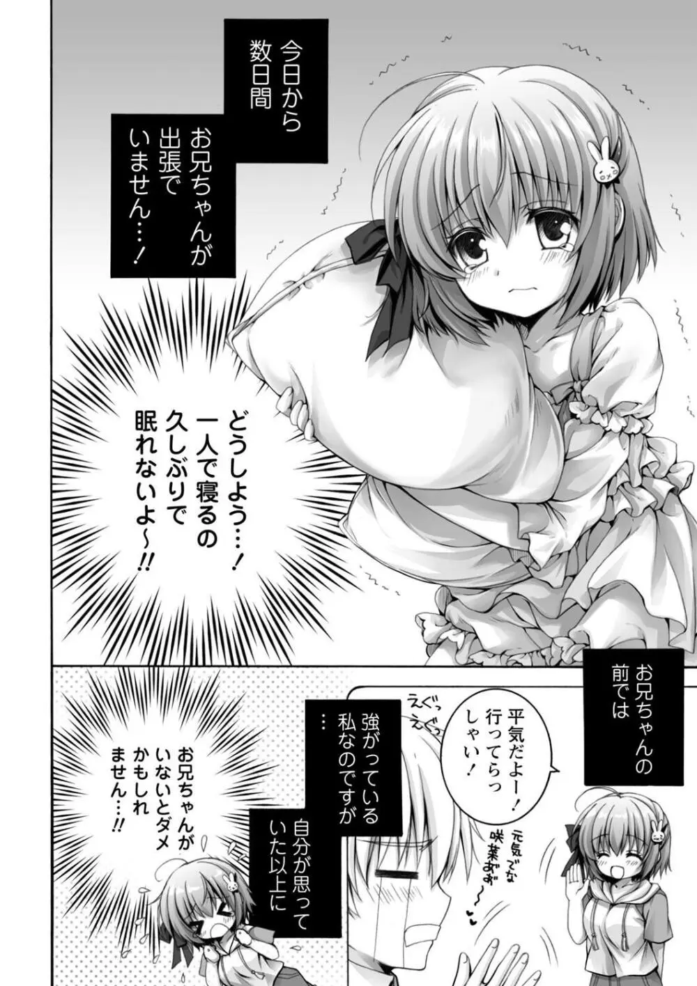発情ガールズコレクション Page.34