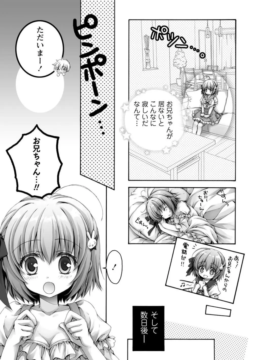 発情ガールズコレクション Page.35