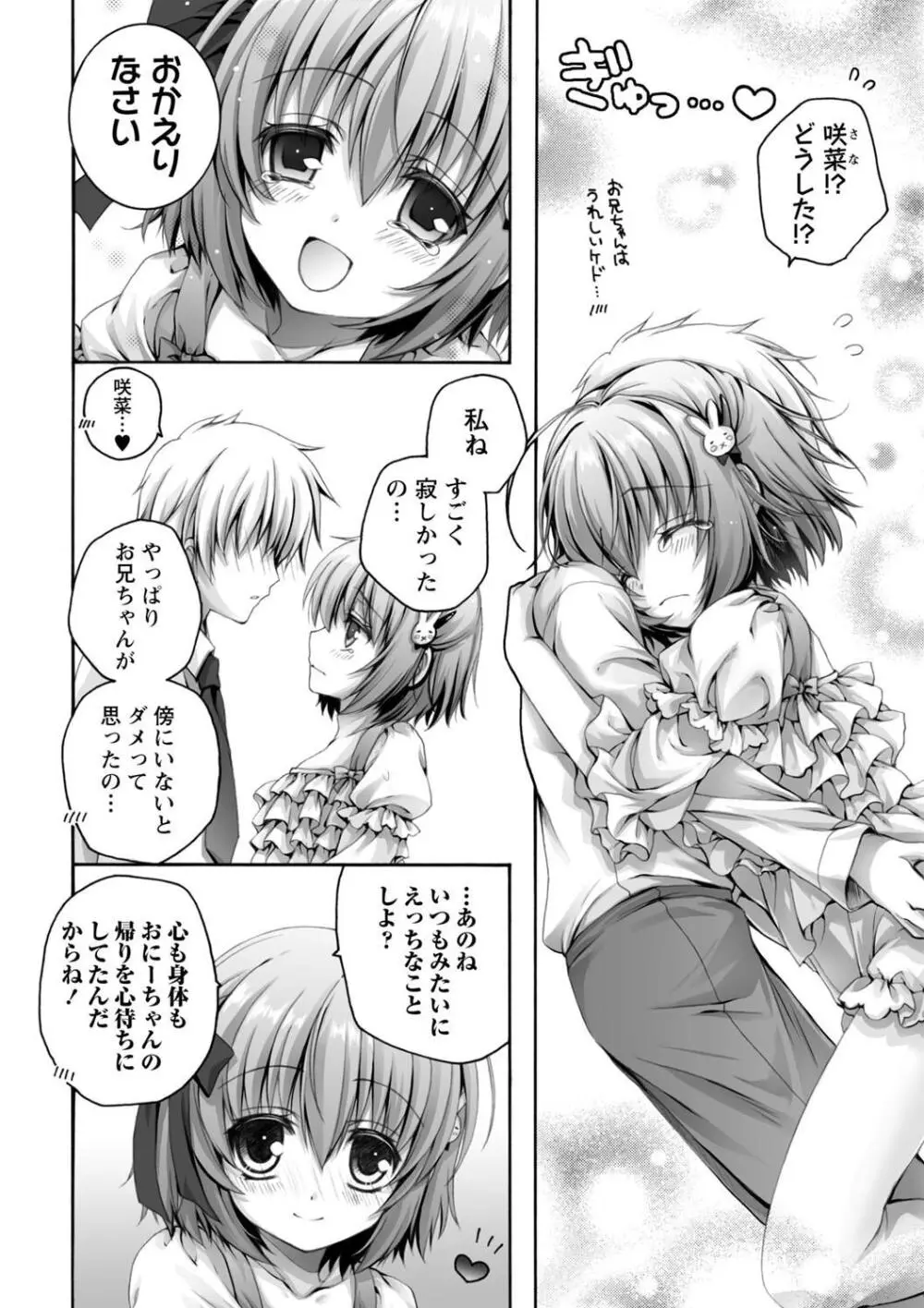発情ガールズコレクション Page.36