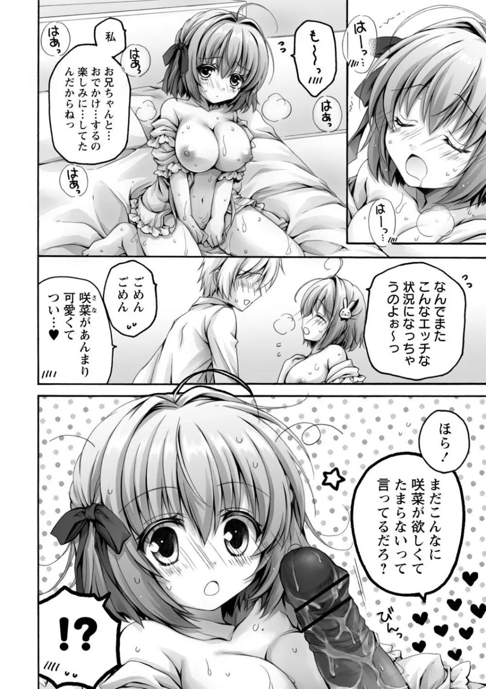発情ガールズコレクション Page.44
