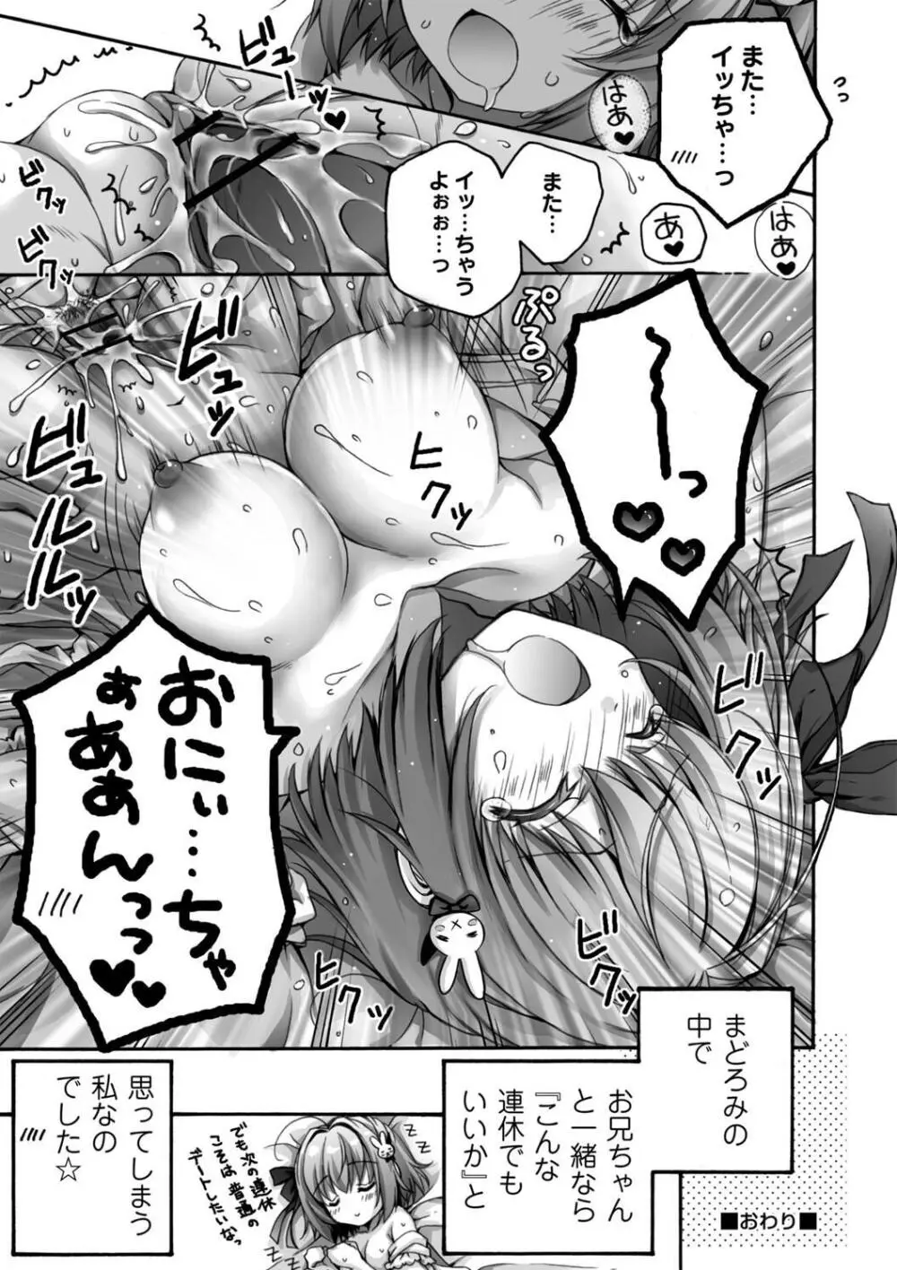 発情ガールズコレクション Page.47