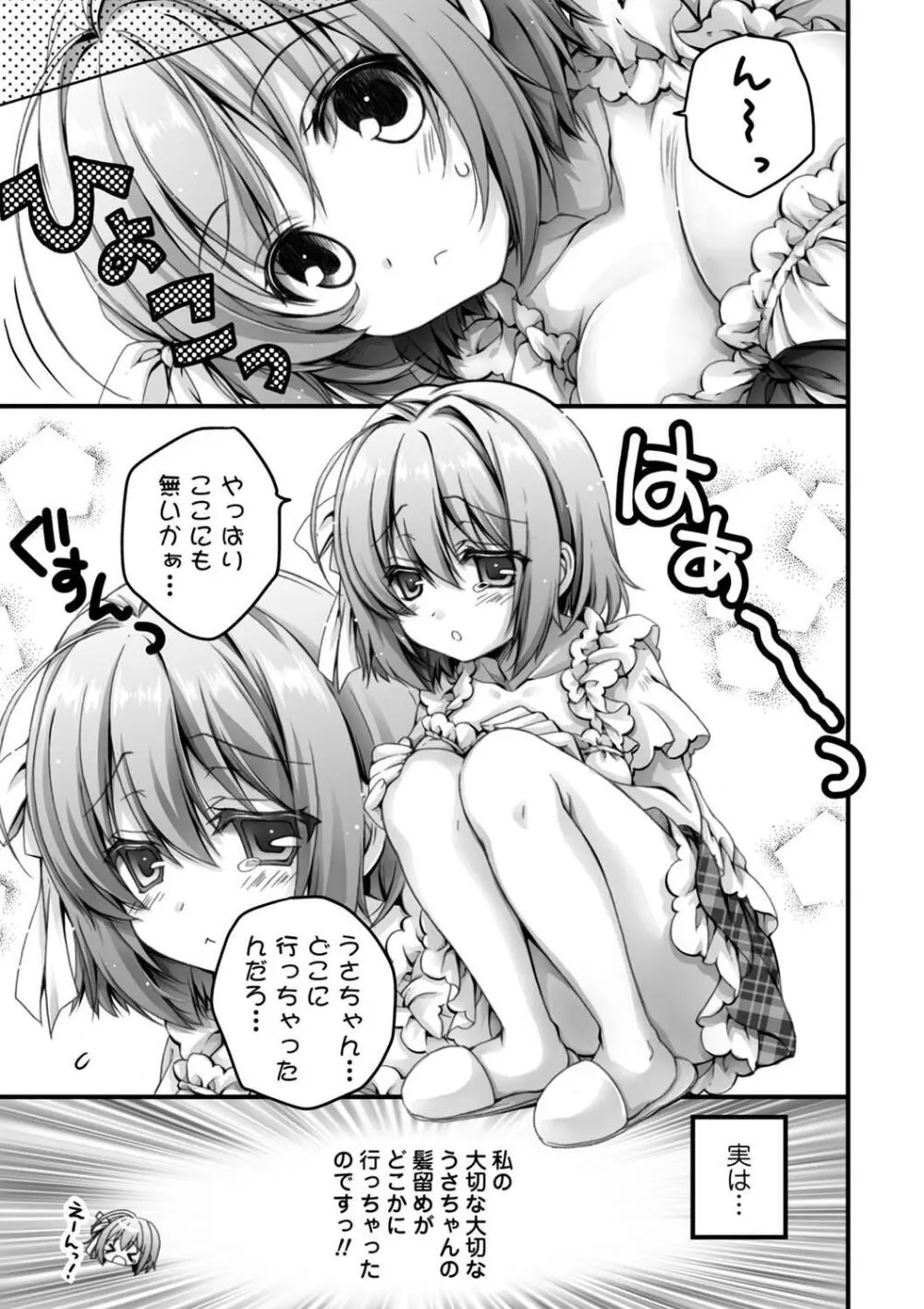 発情ガールズコレクション Page.51