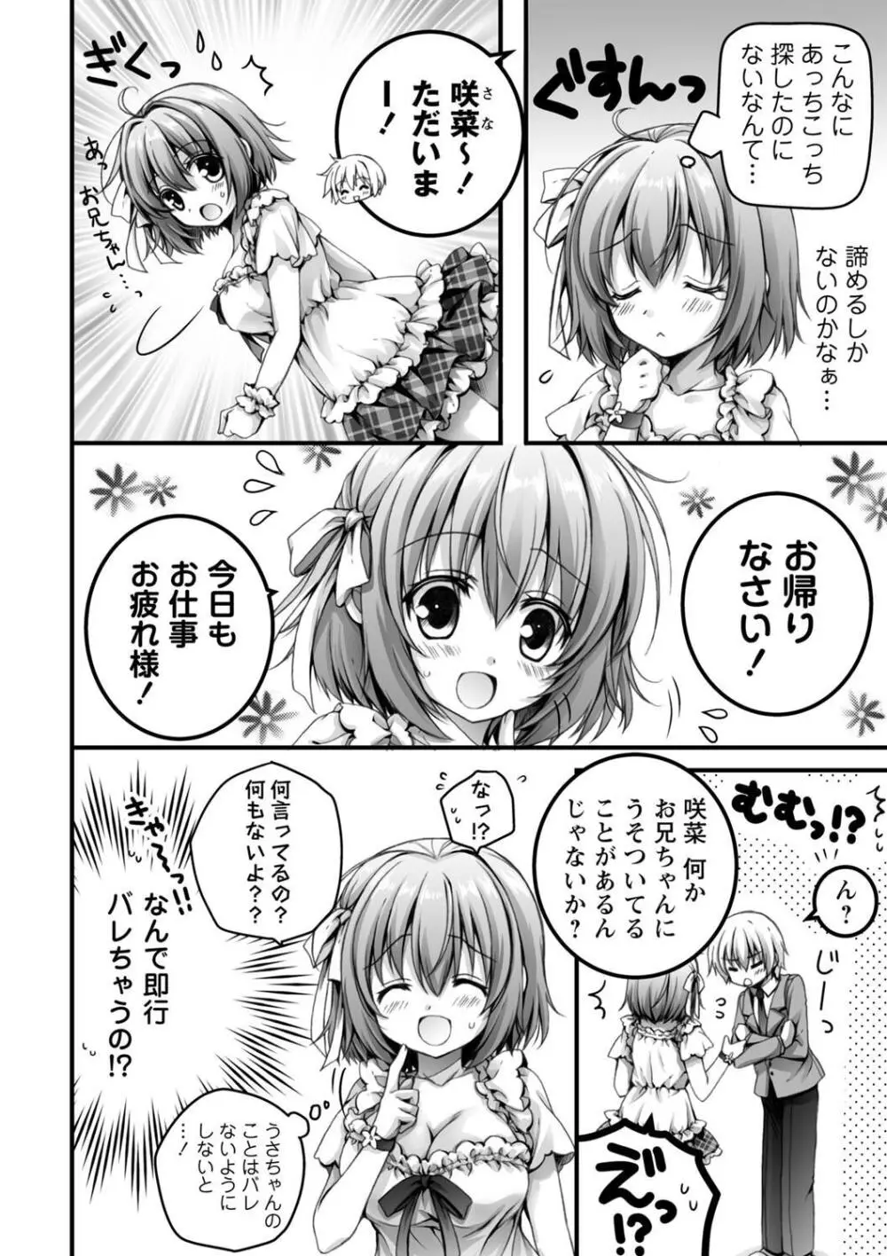 発情ガールズコレクション Page.52