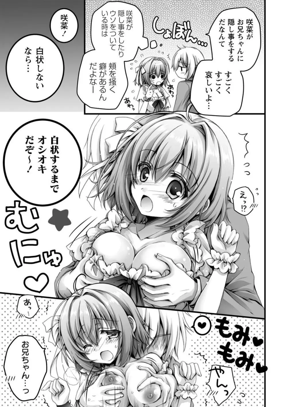 発情ガールズコレクション Page.53