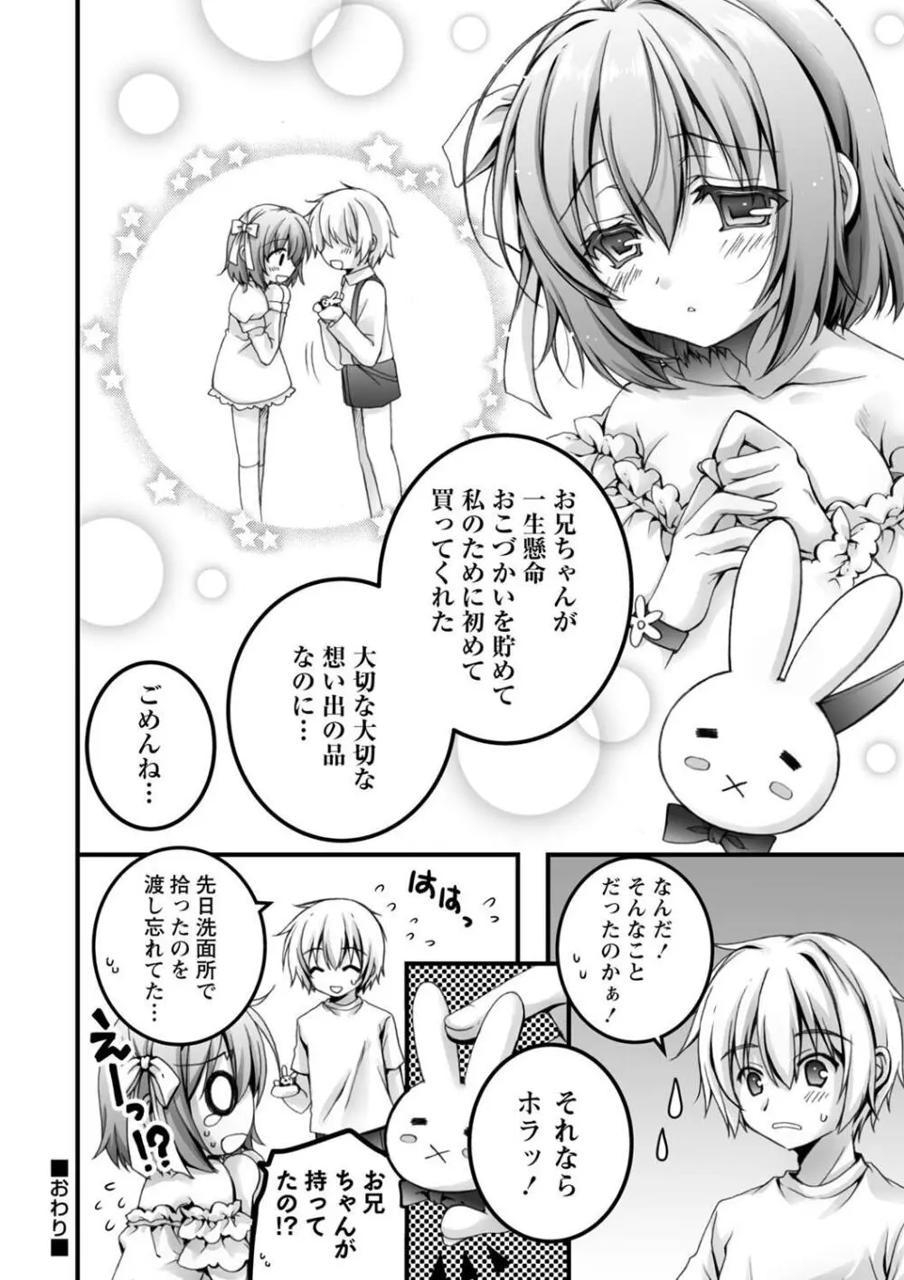 発情ガールズコレクション Page.58