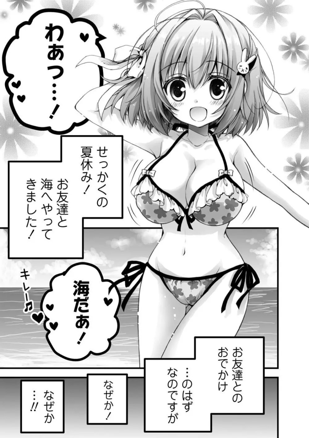 発情ガールズコレクション Page.61