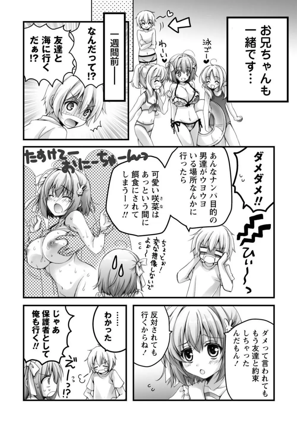 発情ガールズコレクション Page.62