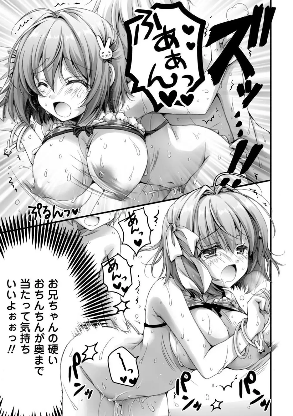 発情ガールズコレクション Page.67