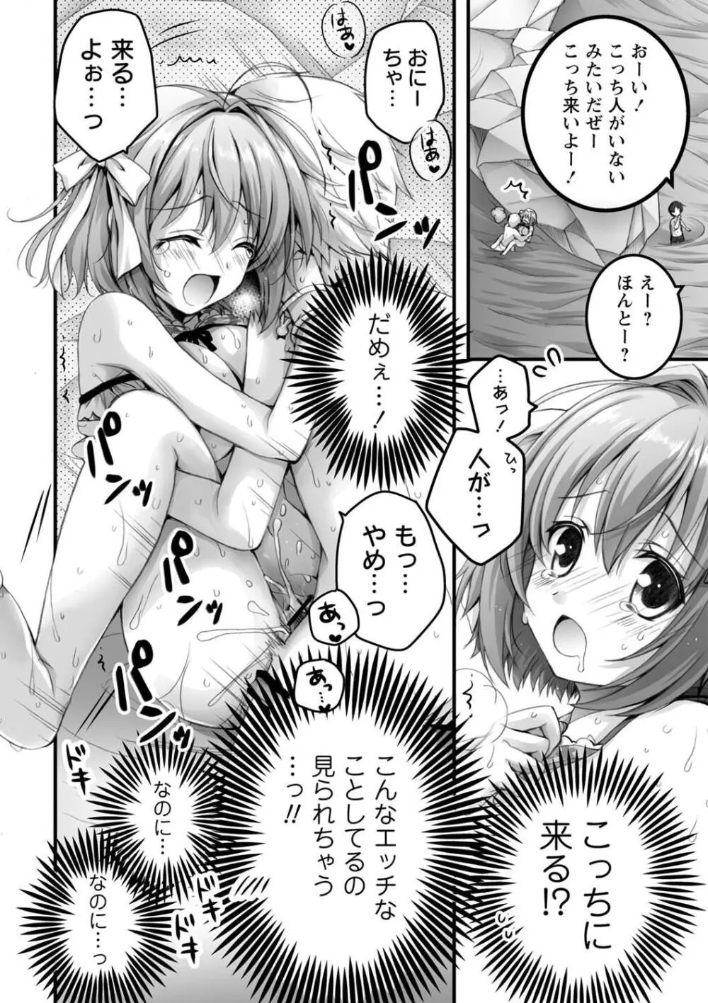 発情ガールズコレクション Page.68