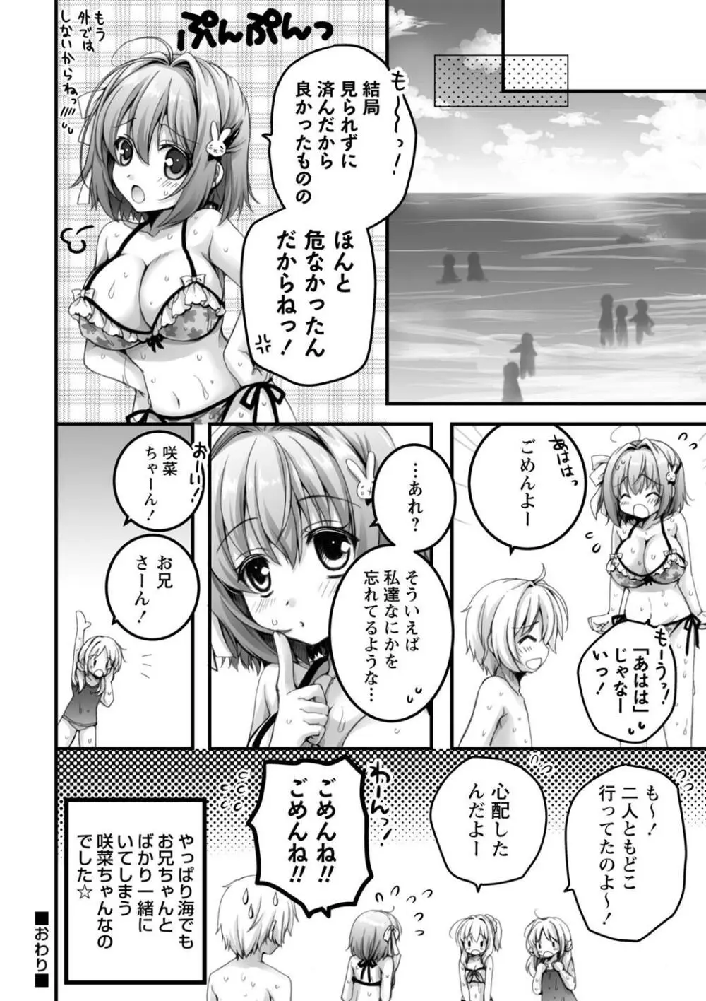 発情ガールズコレクション Page.70