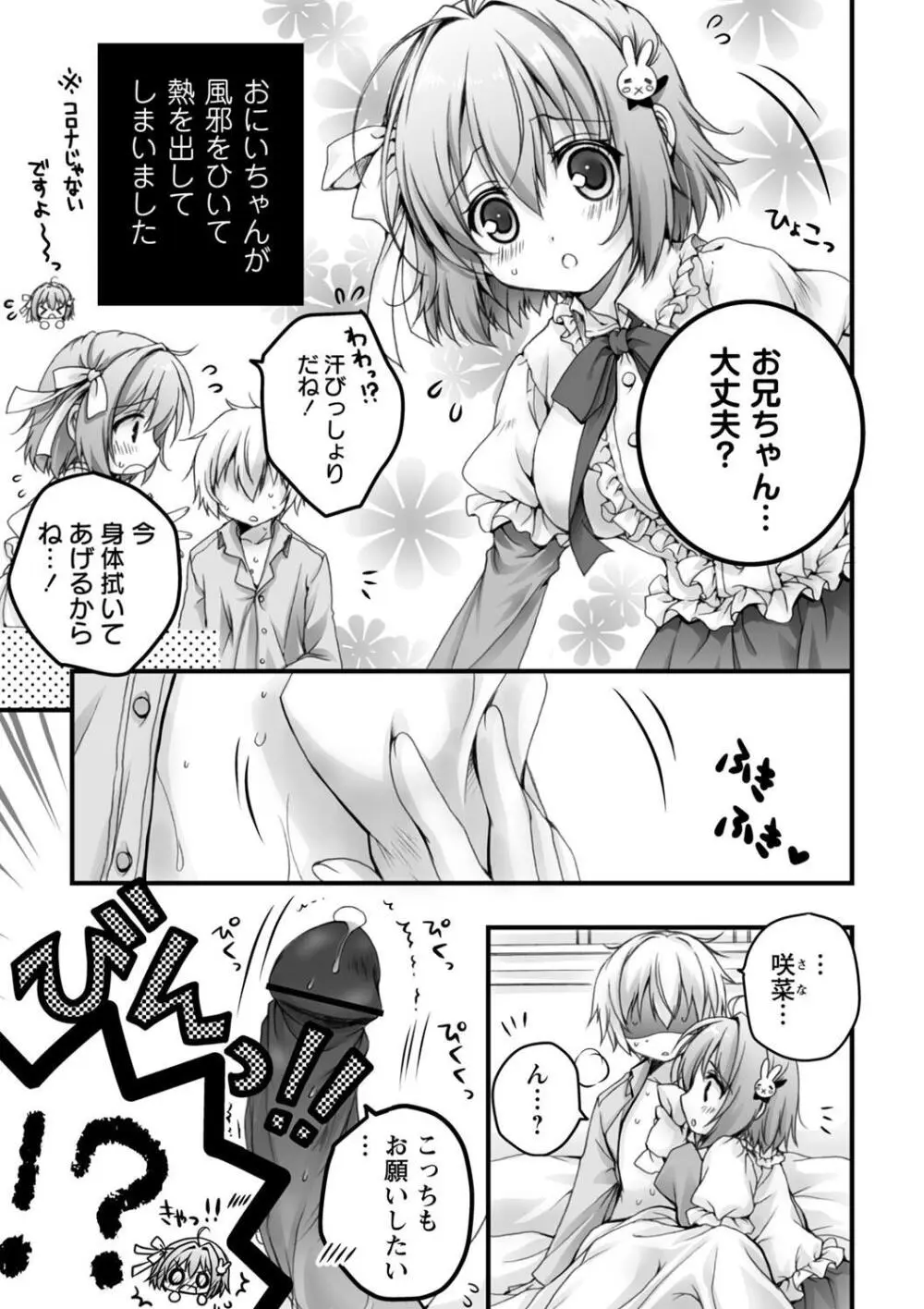 発情ガールズコレクション Page.73