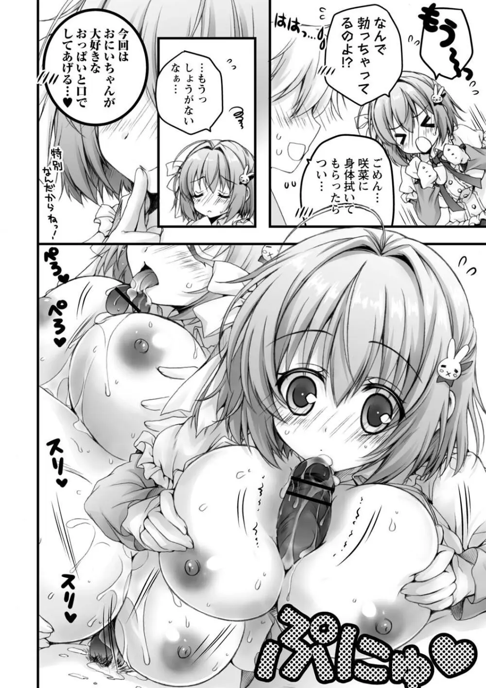 発情ガールズコレクション Page.74