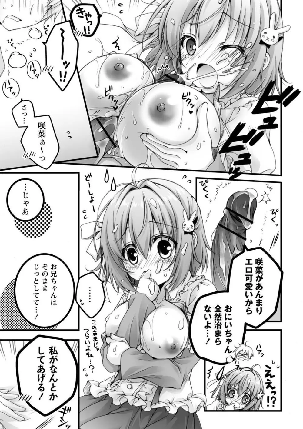 発情ガールズコレクション Page.75