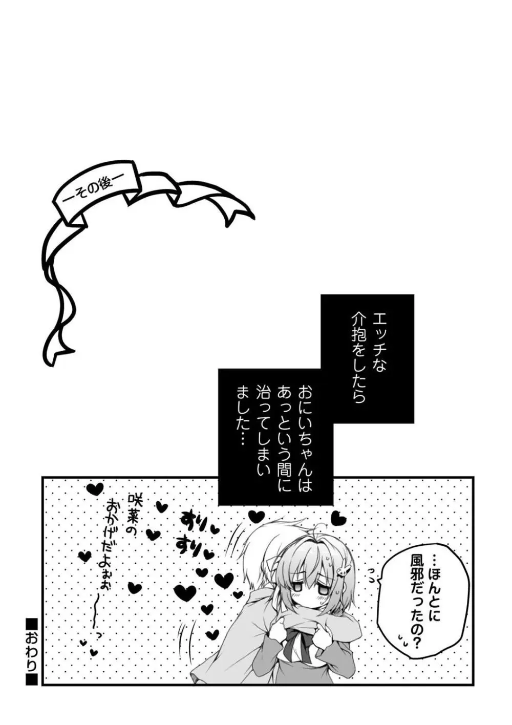 発情ガールズコレクション Page.79