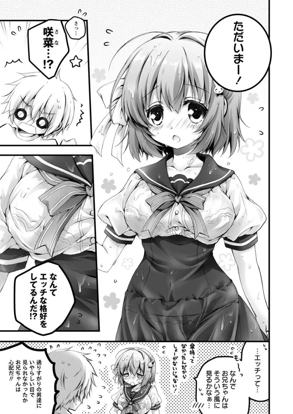 発情ガールズコレクション Page.83
