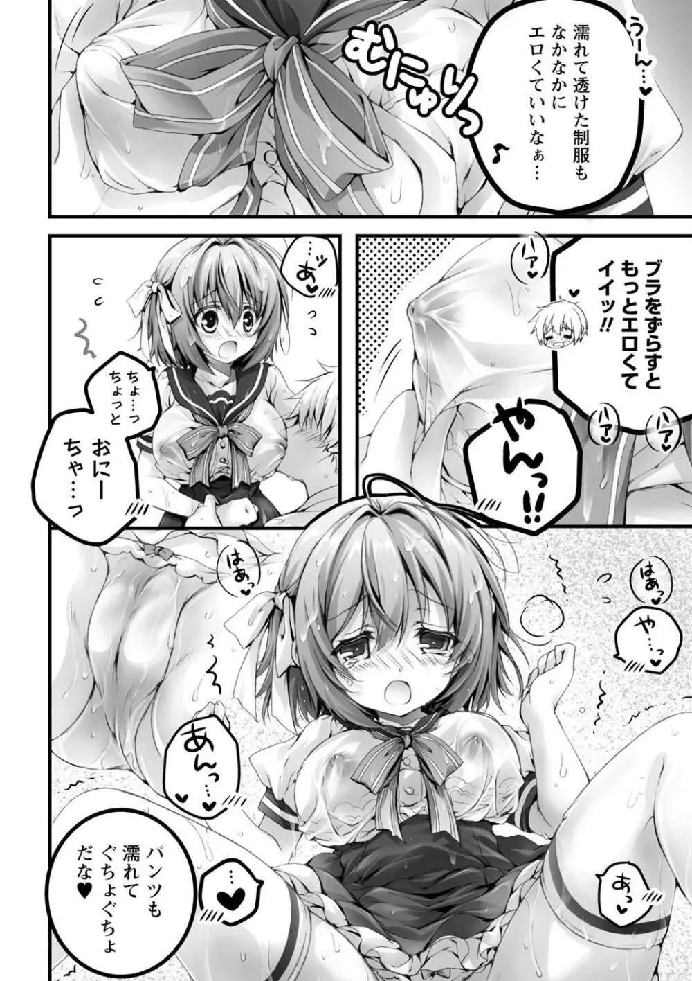 発情ガールズコレクション Page.84