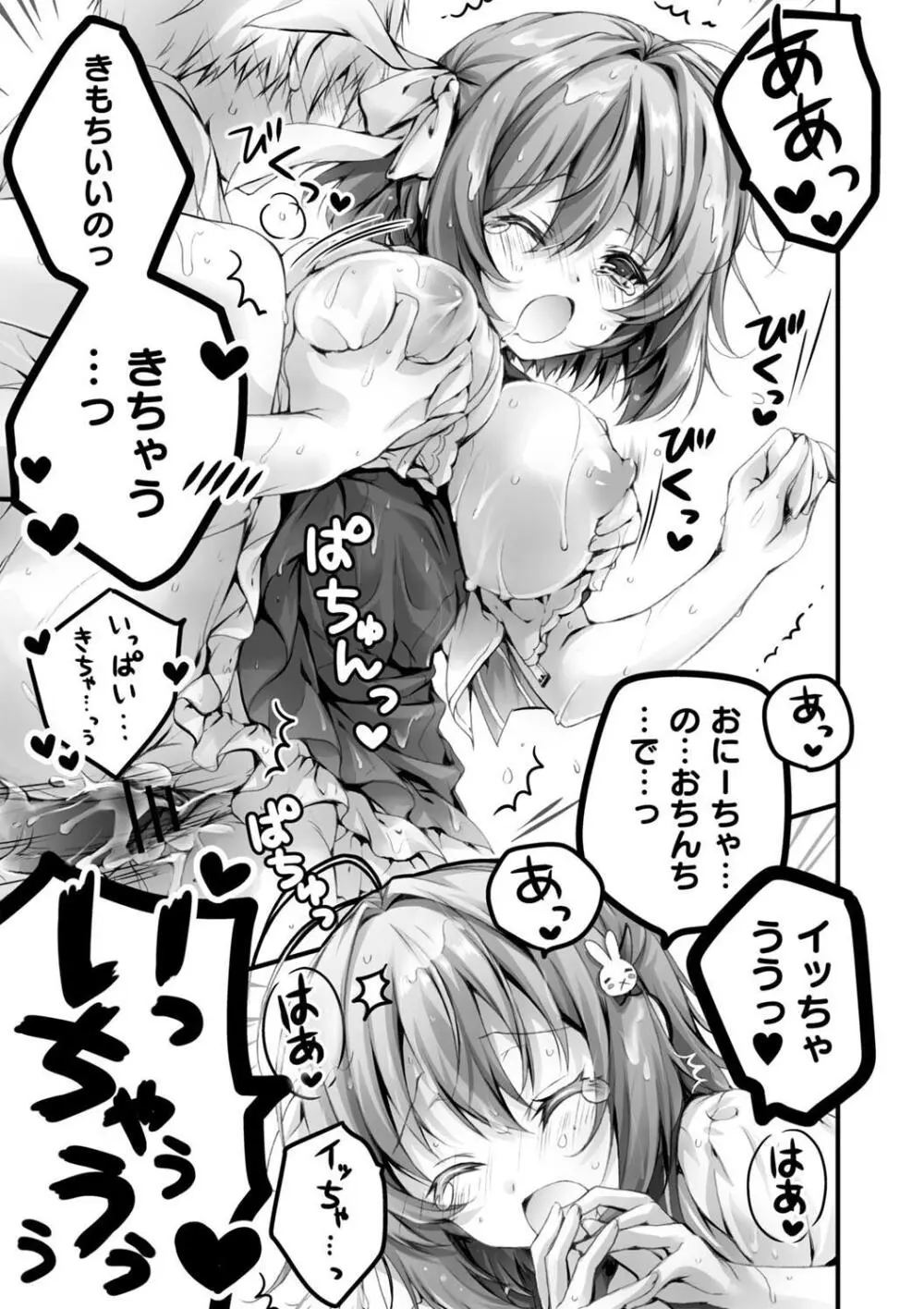 発情ガールズコレクション Page.87
