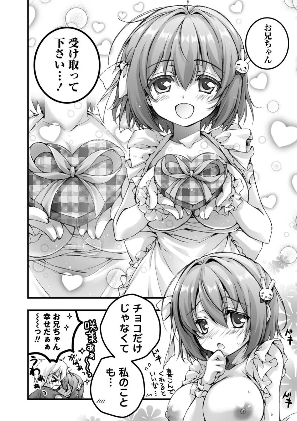 発情ガールズコレクション Page.92
