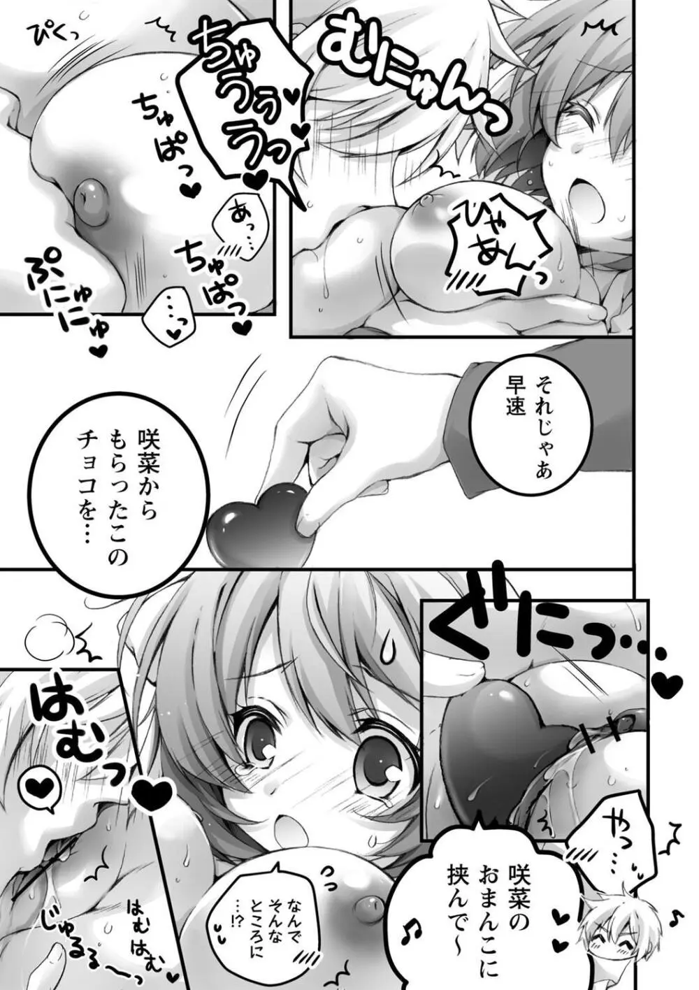 発情ガールズコレクション Page.93