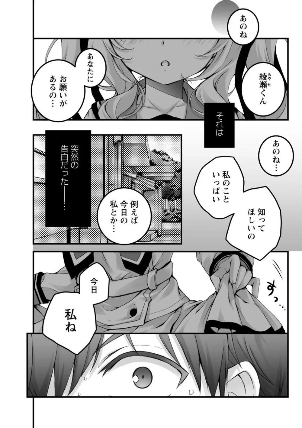 発情ガールズコレクション Page.98