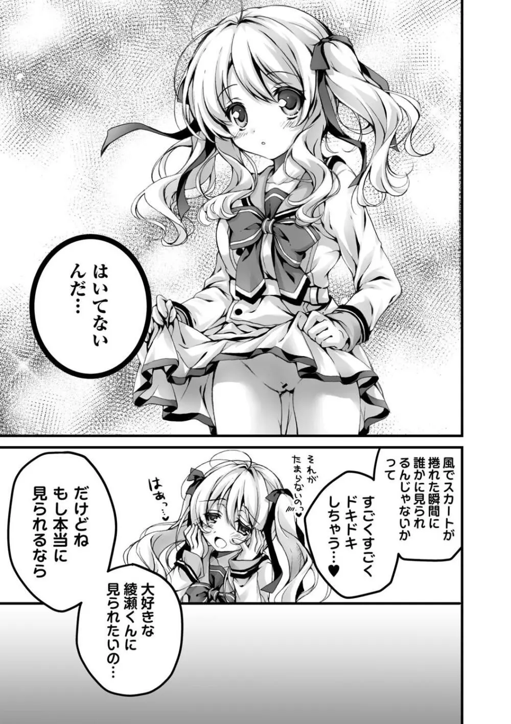 発情ガールズコレクション Page.99