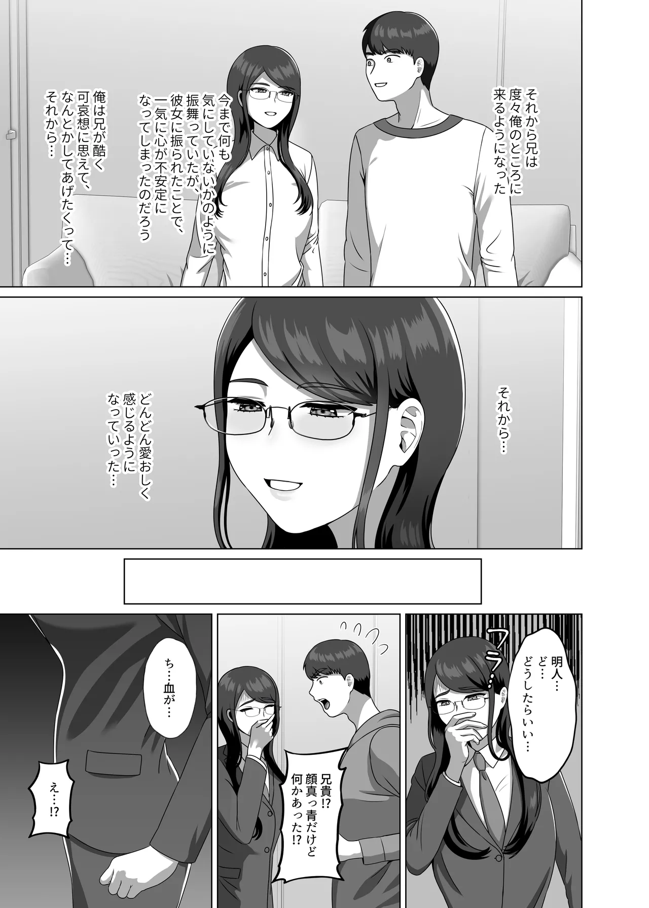 TSした兄に惚れてしまったので孕ませて完全に女にする Page.9