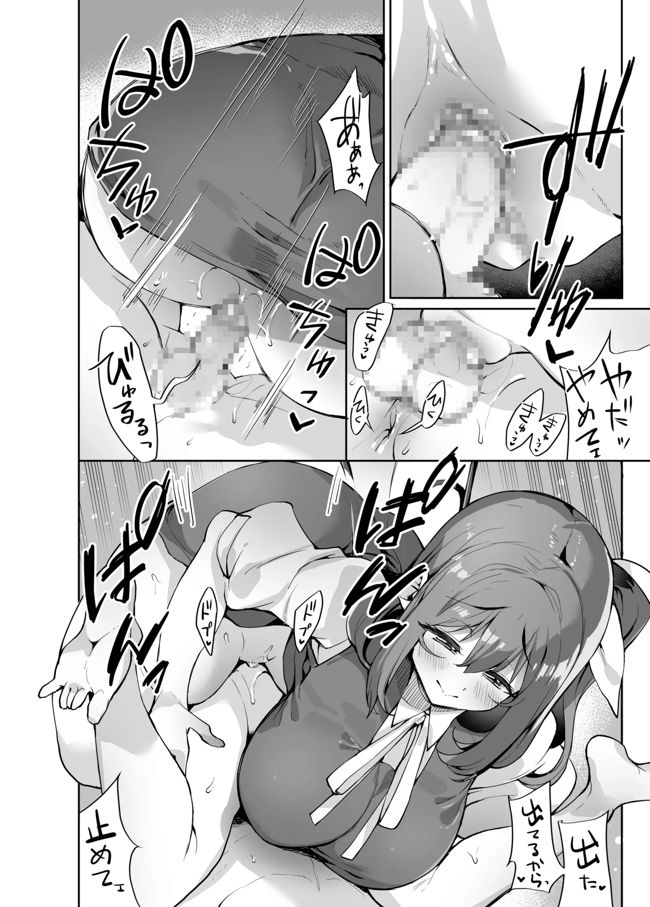 S気味お姉大ちゃんにわからされる本 Page.15