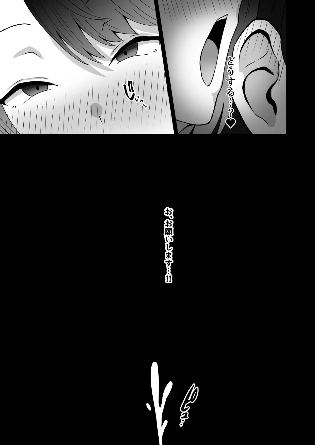 ス◯ルの寝取らせ本 Page.29