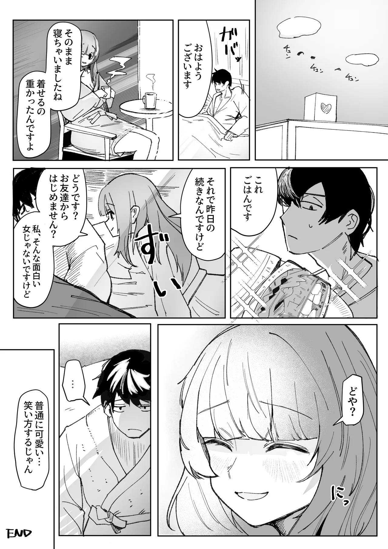 目がイってるだけの普通の女 Page.23