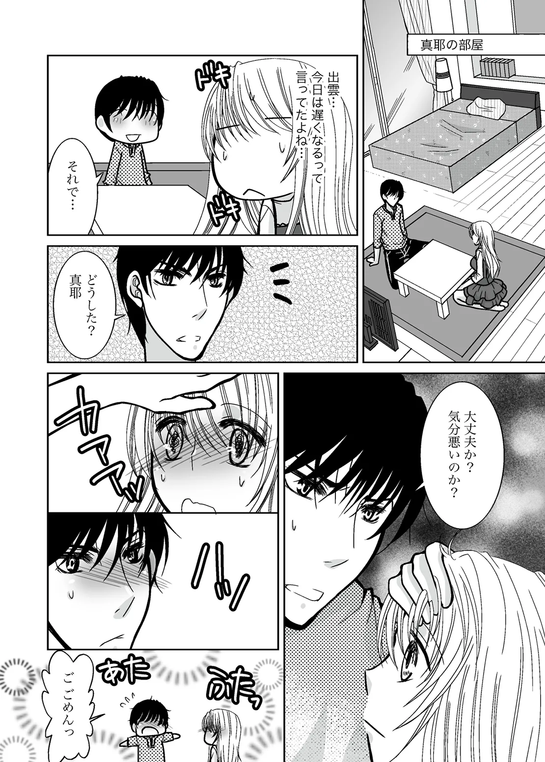 ○○○○なワタシ Page.10