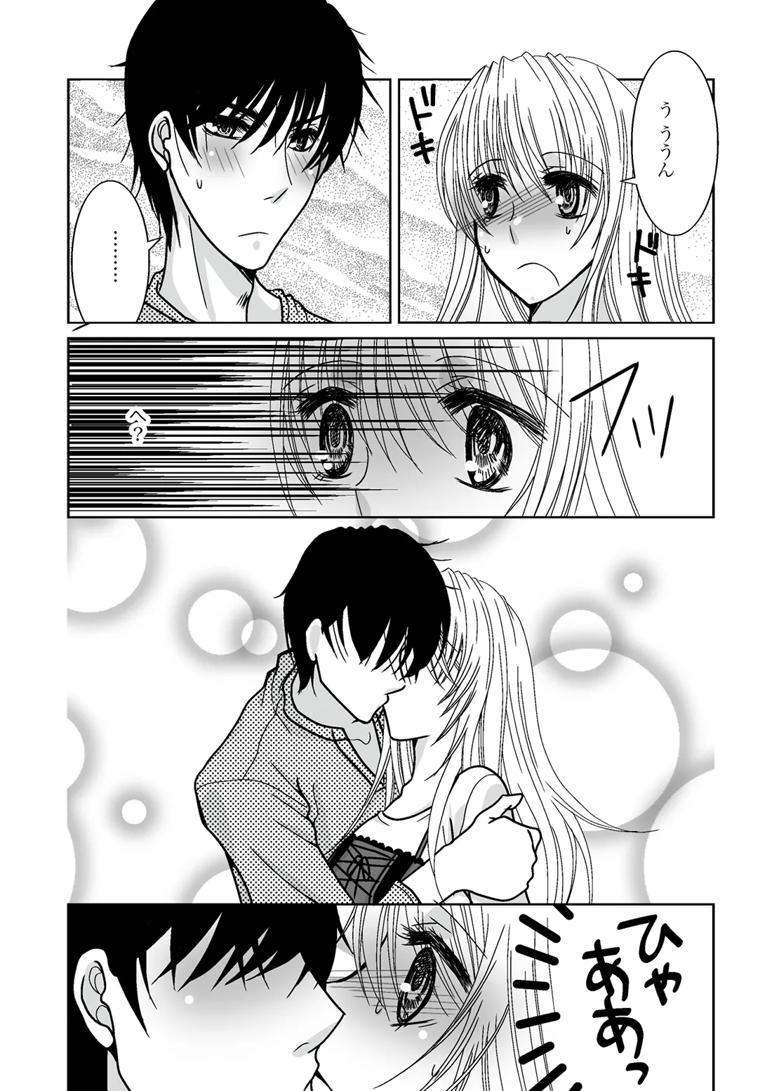 ○○○○なワタシ Page.11