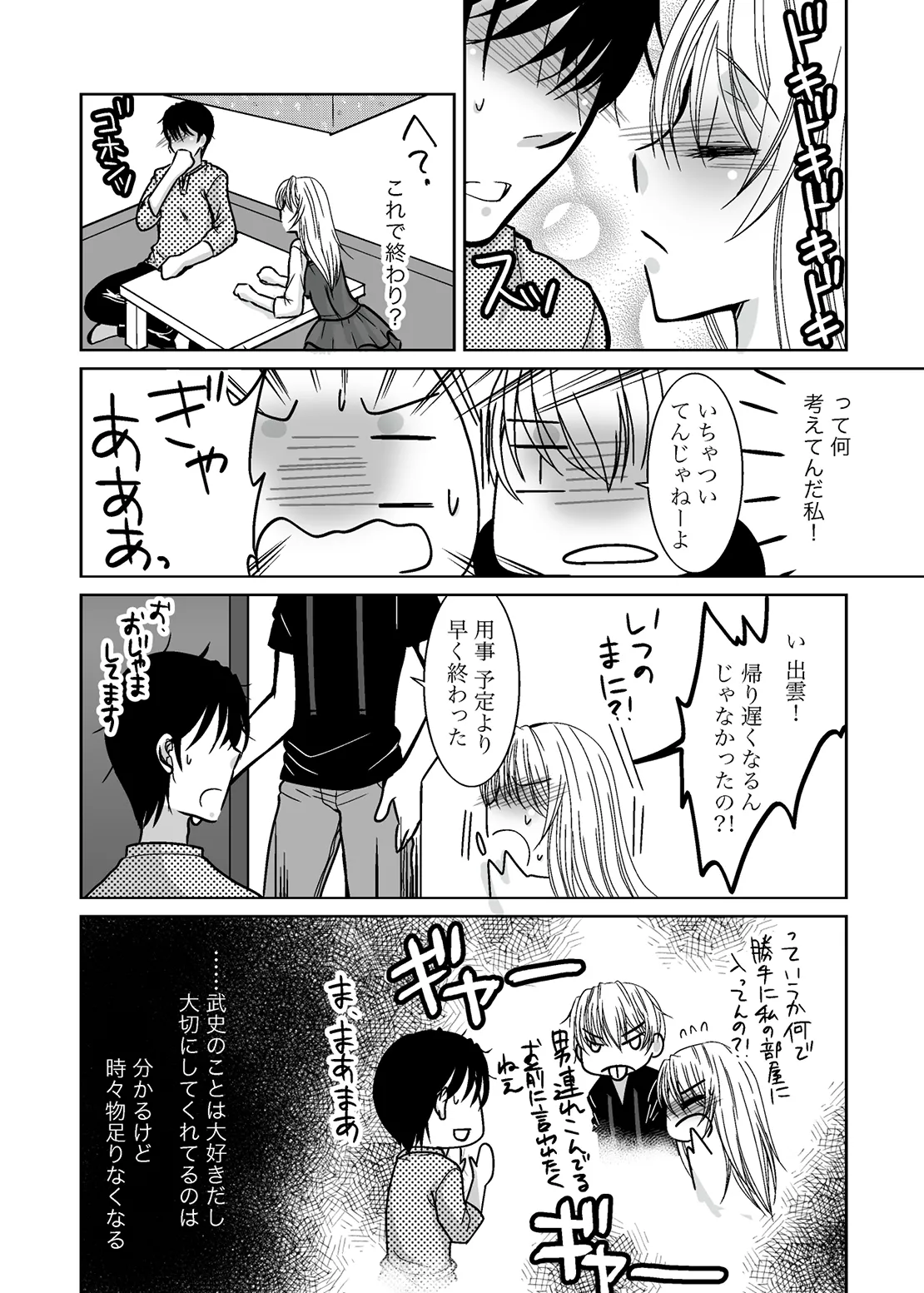 ○○○○なワタシ Page.12