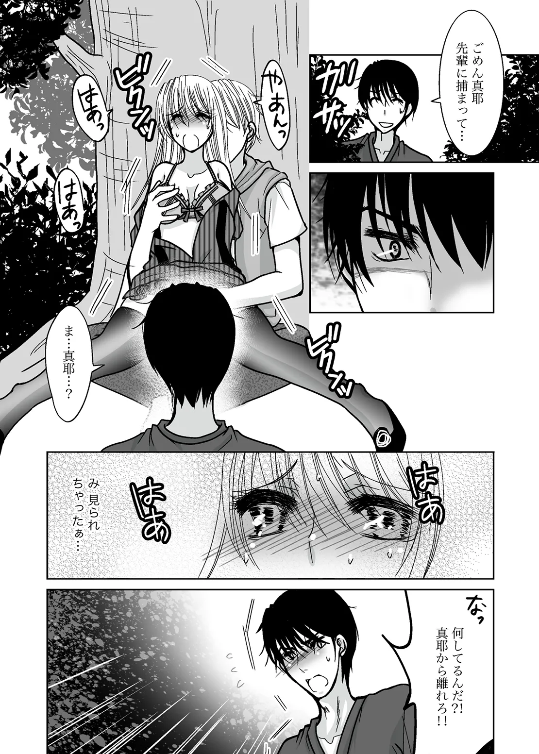 ○○○○なワタシ Page.15