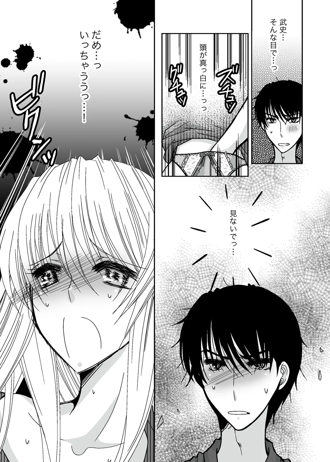 ○○○○なワタシ Page.17