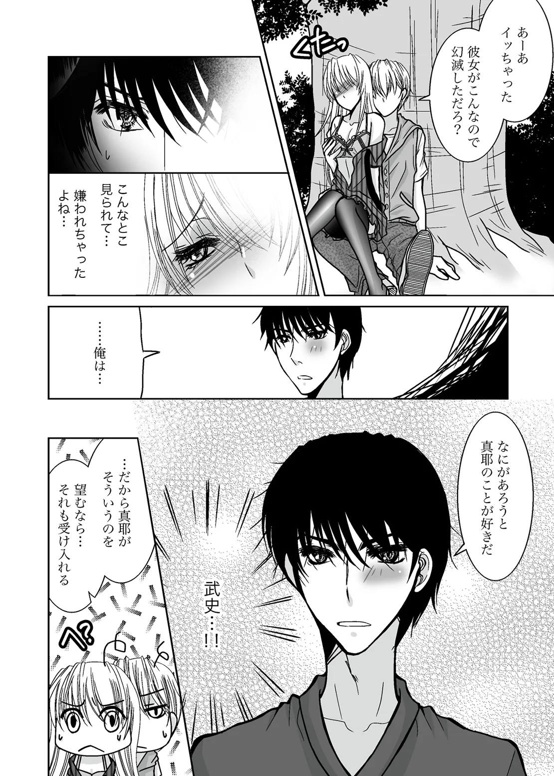 ○○○○なワタシ Page.18
