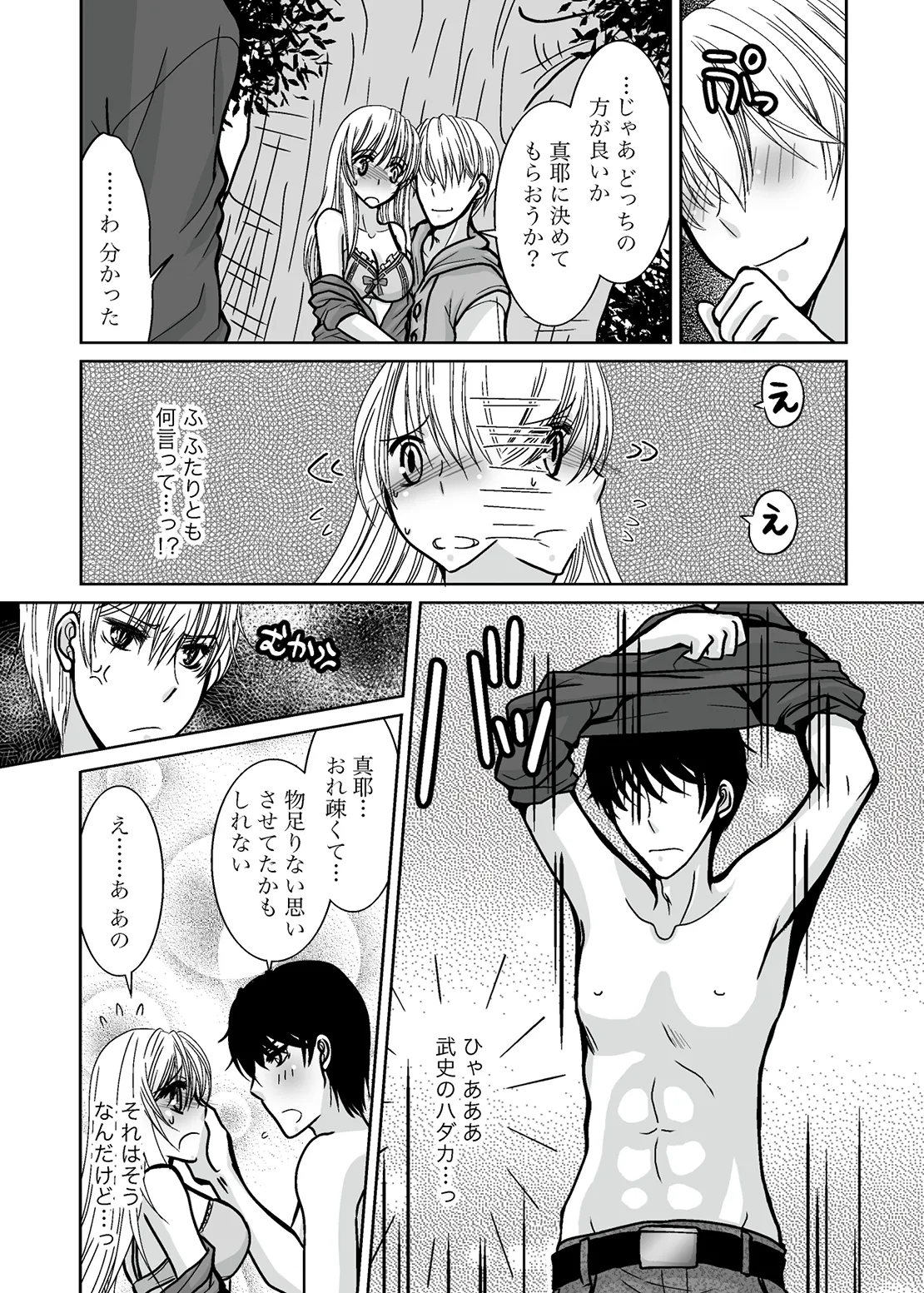 ○○○○なワタシ Page.19
