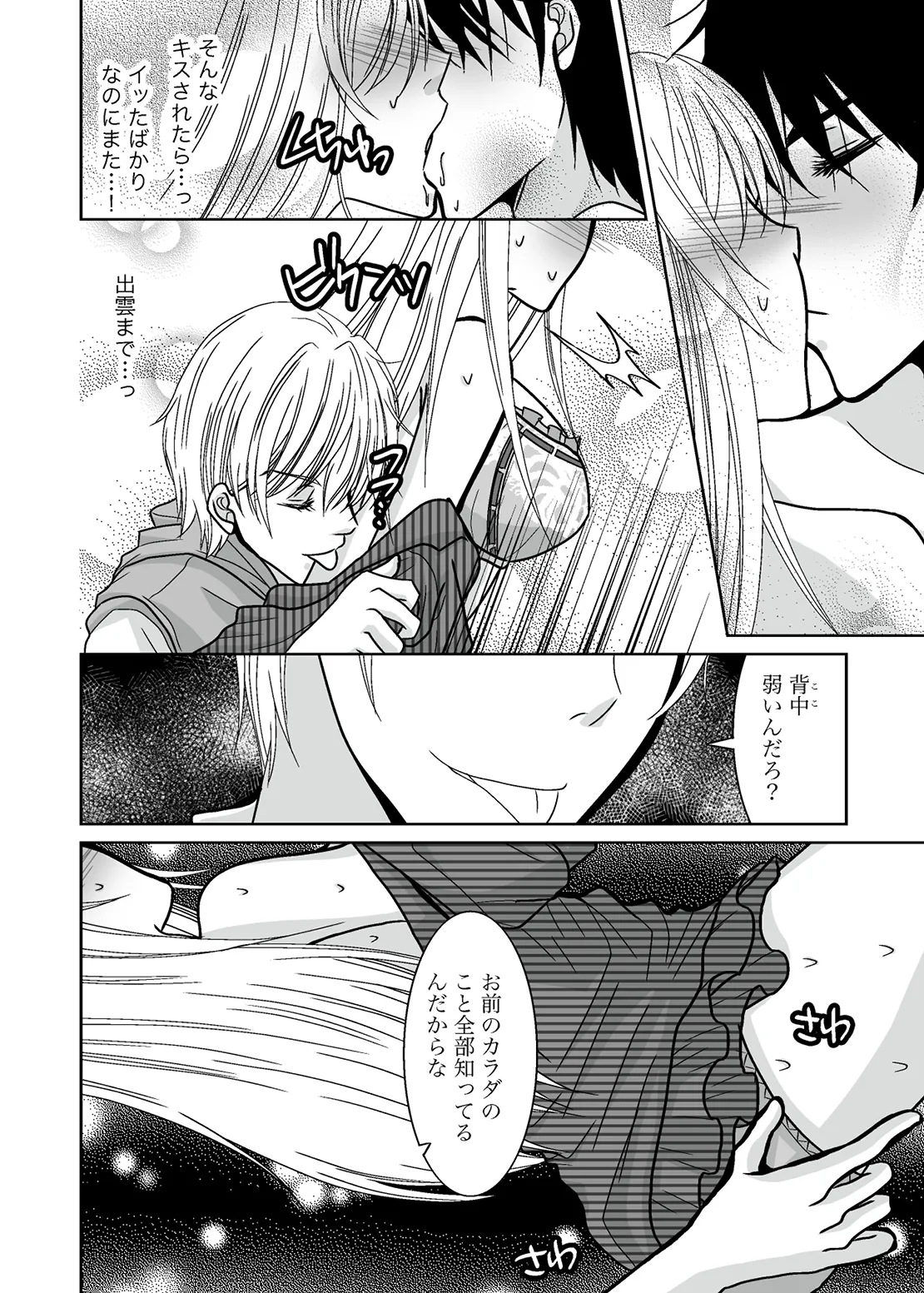 ○○○○なワタシ Page.20