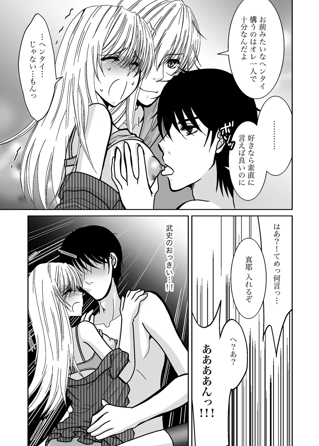 ○○○○なワタシ Page.21